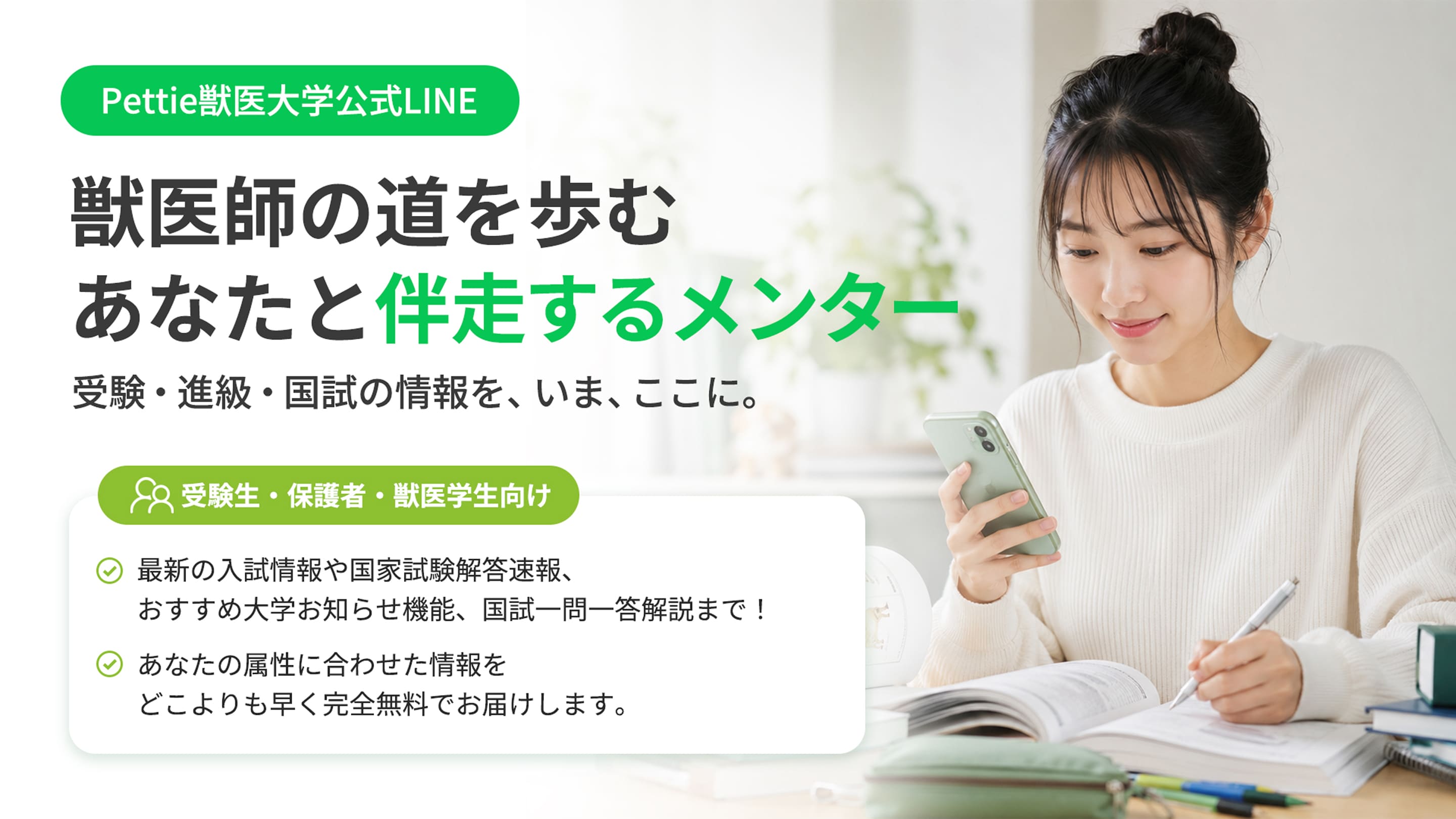 獣医師の道を歩むあなたと伴走するメンター