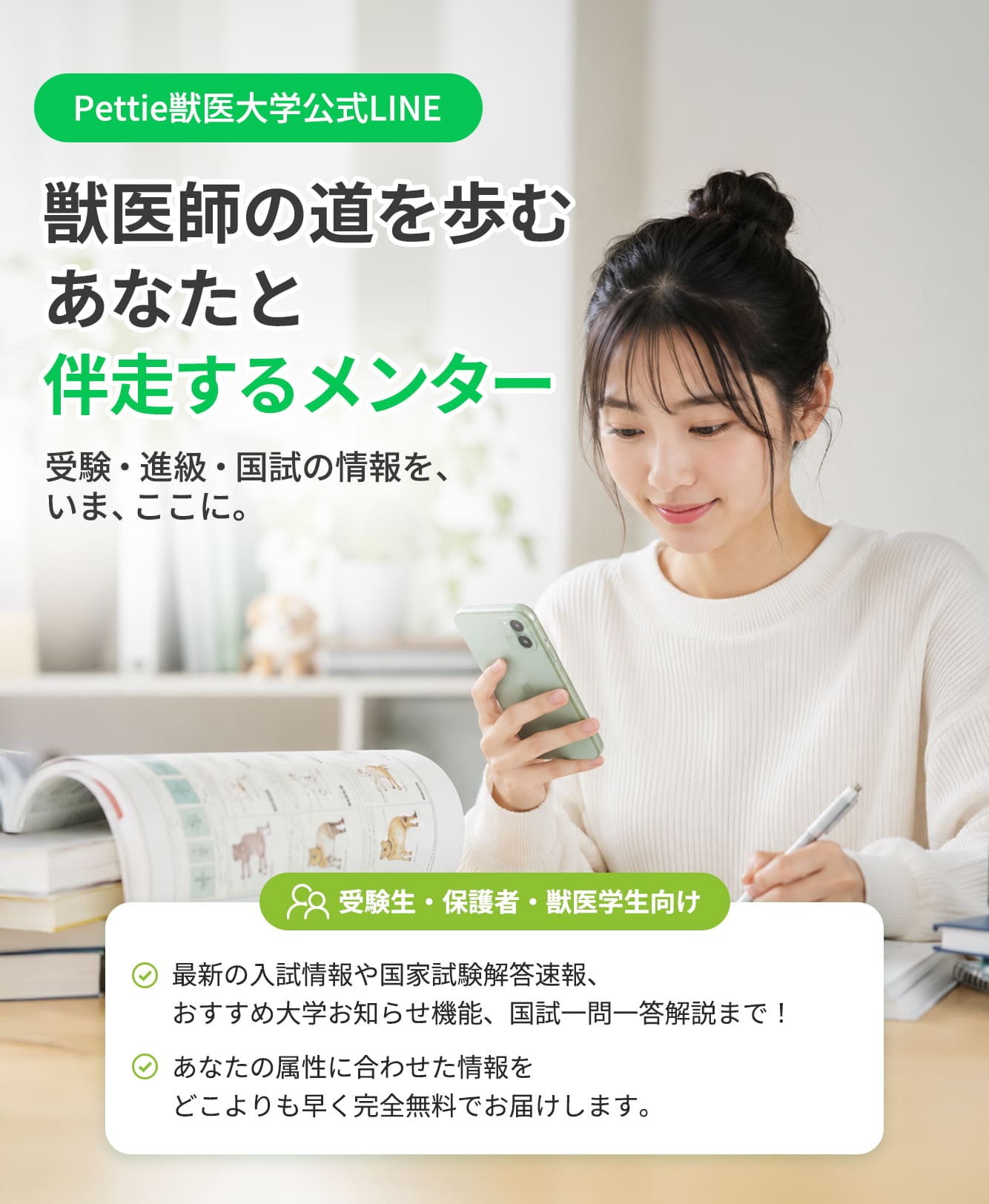 獣医師の道を歩むあなたと伴走するメンター