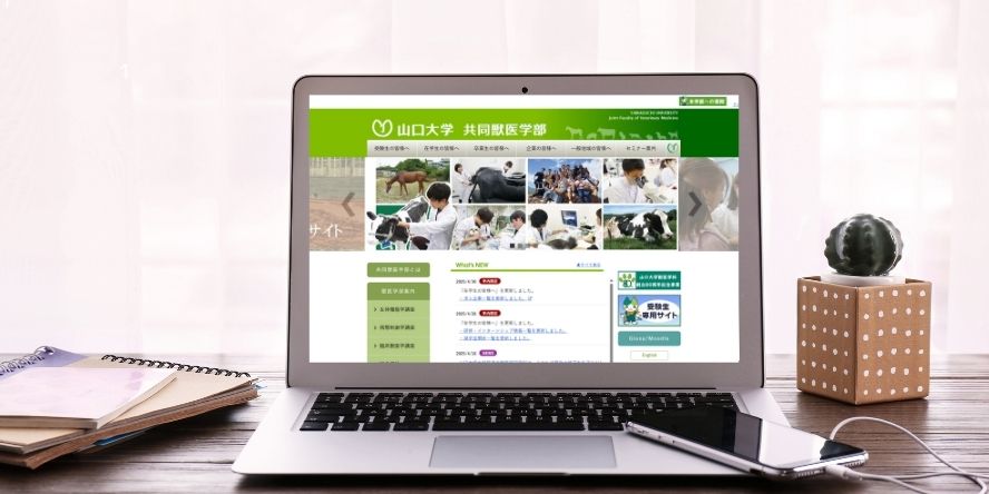 共同獣医学部・学科のサイト